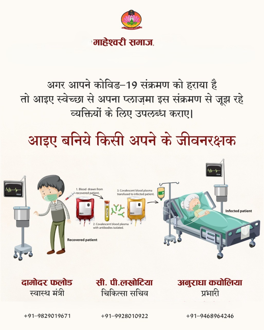 Covid-19 patient's plasma data center