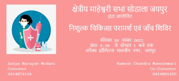 Free medical consultation and test campaign