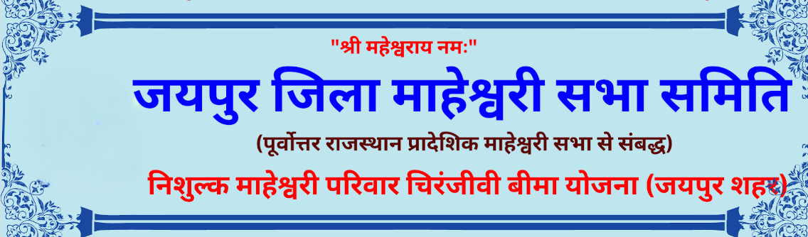 Mukhyamantri Chiranjeevi Swasthya Bima Yojana