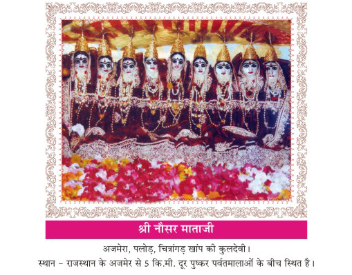 Kuldevi of Maheshwari surname Ajmera