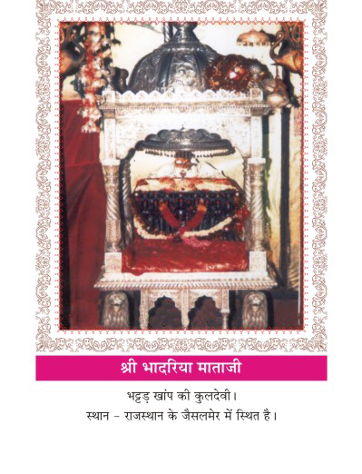 Kuldevi of Maheshwari surname Bhattad