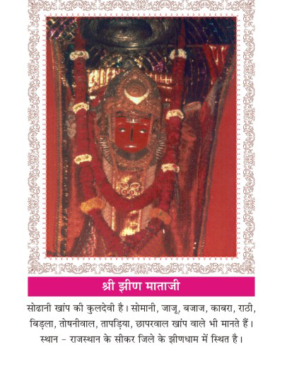 Kuldevi of Maheshwari surname Chaparwal