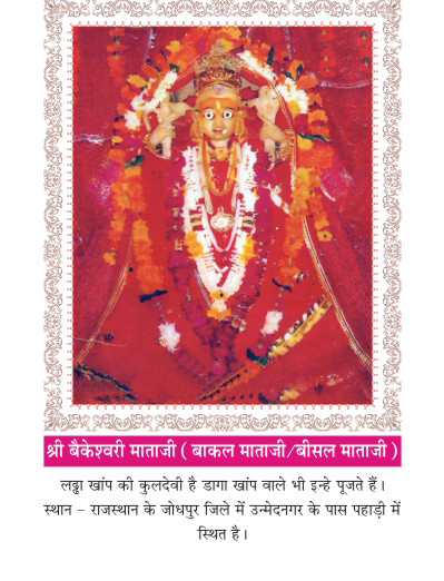 Kuldevi of Maheshwari surname Ladha