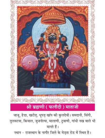 Kuldevi of Maheshwari surname Malani